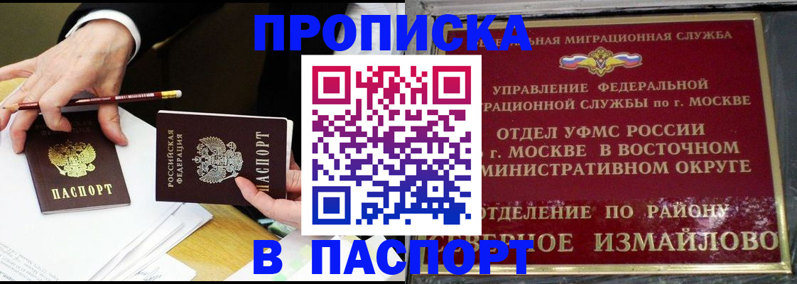 прописка 2025 в Кировске