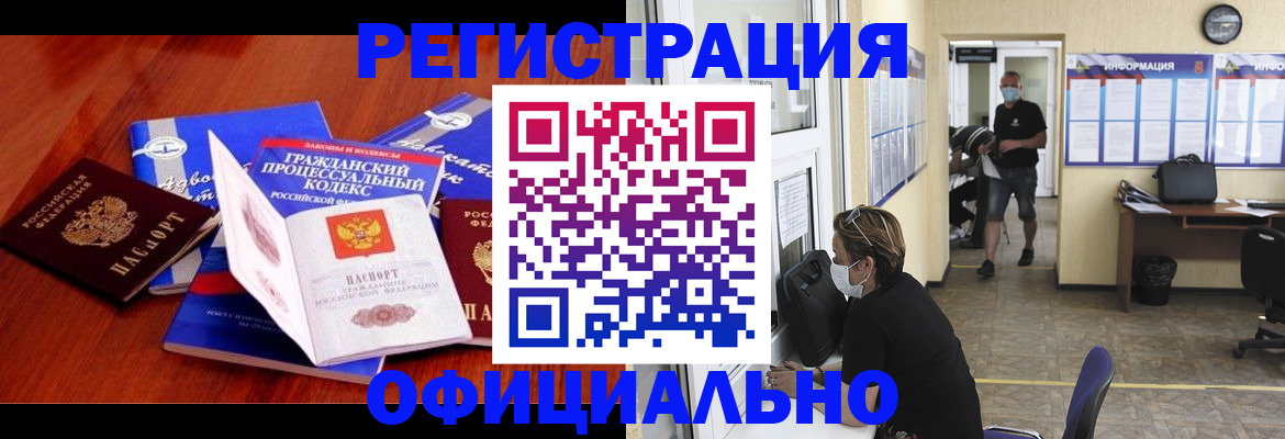 прописка штамп в Кировске