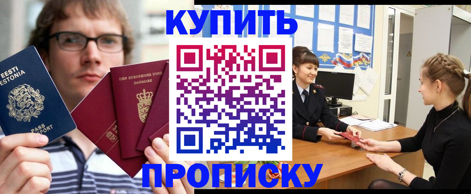 прописка паспорт в Кировске