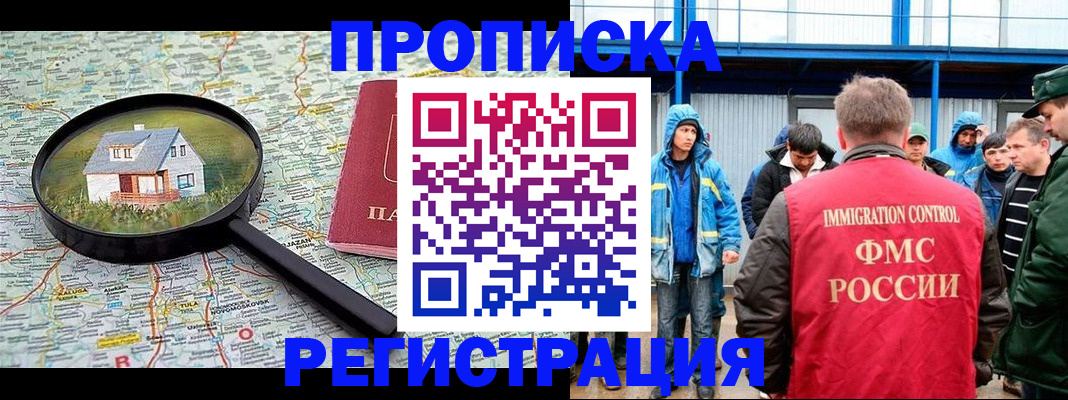 прописка в квартире в Кировске