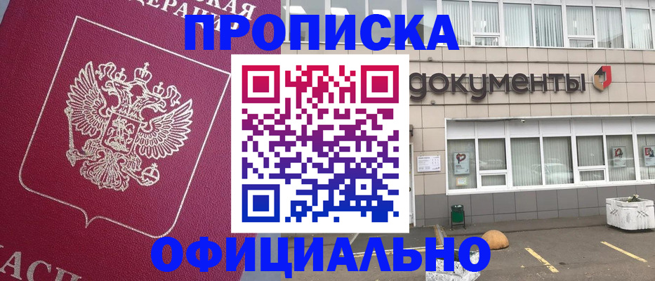 прописка регистрация в Кировске