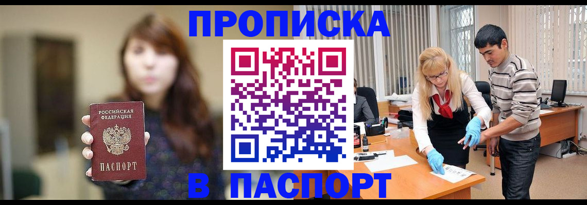 прописка от собственника в Кировске